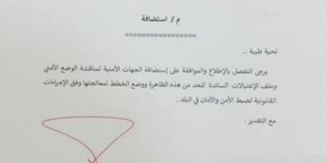 طلب نيابي لاستضافة القيادات الامنيـة حول ملف الاغتيالات
