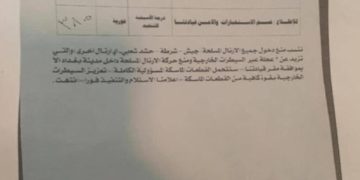 توجيها عاجلاً بشأن حركة الأرتال العسكرية (وثيقة) تصدره عمليات بغداد