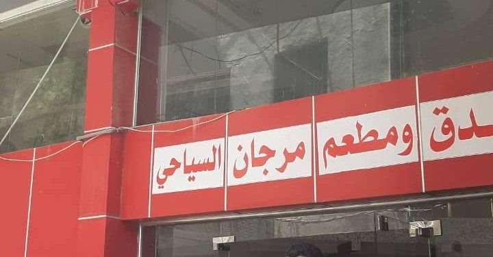 بسبب “شاحنة موبايل “نشوب حريقاً كبيرا في فندق بكربلاء