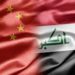 ” الصين والعراق ” على موعد تنفيذ الاتفاقية الموقعة مع بغداد