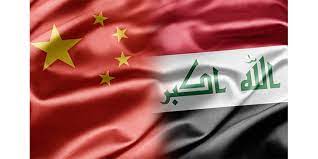 ” الصين  والعراق ” على موعد تنفيذ الاتفاقية الموقعة مع بغداد