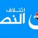 النصر يحذر .. المرحلة حاسمة وخطيرة و قد “تنهد على رؤوس الجميع”