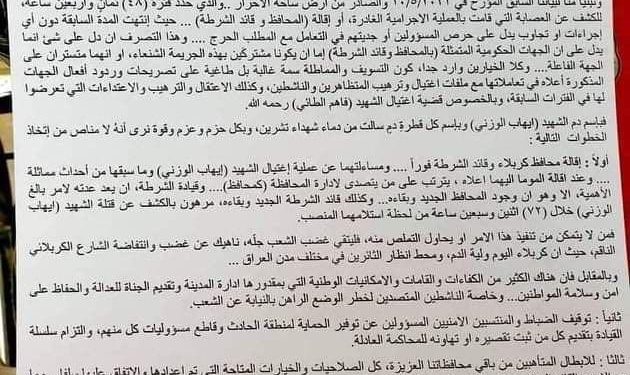 عائلتا الوزني والطائي: محافظ كربلاء وقائد الشرطة مشتركان في جرائم الاغتيال أو متستران