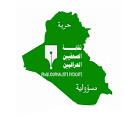 نقابة الصحفيين العراقيين تحيي أرواح شهداء الصحافة في اليوم العالمي لحرية الصحافة