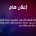 اعلان هـــــــــــــــــــام