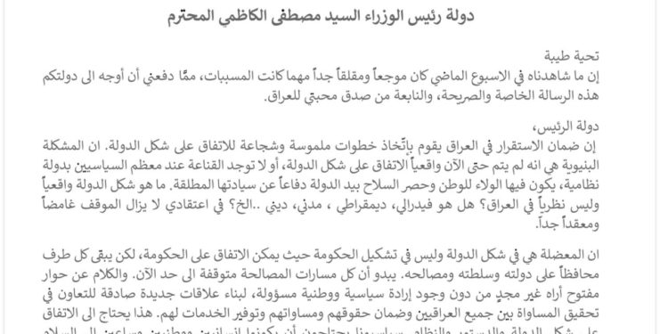 ساكو مخاطبا الكاظمي  .. الدولة مازلت غامضة,, وسياسيونا عليهم ان يكونوا انسانيين ووطنيين