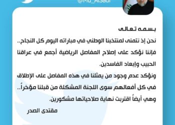 مقتدى الصدر يغرد قبيل مباراة العراق وإيران
