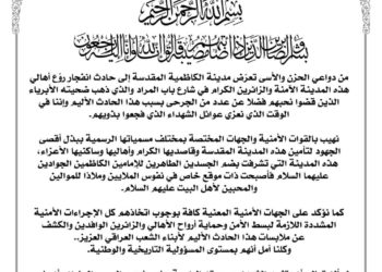 العتبة الكاظمية تصدر بياناً بشأن انفجار الأمس.. نطلب كشف الملابسات