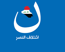 ائتلاف النصر يدين استهداف البيشمركة، و يدعو “لتعزيز سيادة الدولة”