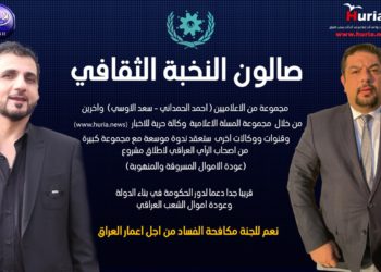 صالون النخبة الثقافي يبدء عمله