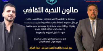 صالون النخبة الثقافي يبدء عمله