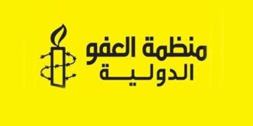 العفو الدولية تطالب العراق بالكشف عن مصير (مئات المفقودين) من قضاء واحد