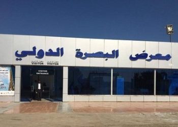 بمشاركة عربية واجنبية .. انطلاق فعاليات (معرض البصرة الدولي) الثلاثاء المقبل