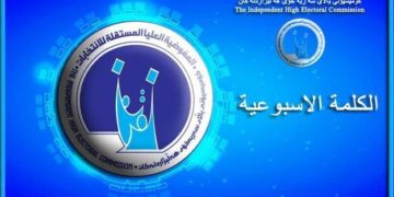 تأكيد على ضمان حق الناخبين من نزلاء السجون دون الخمس سنوات في التصويت الخاص