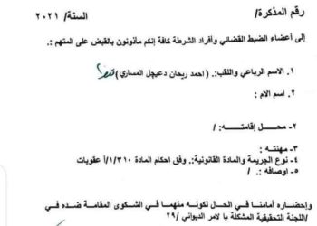 مذكرة قبض بحق مدير عام الهيدروليكية في وزارة الصناعة بتهمة الفساد