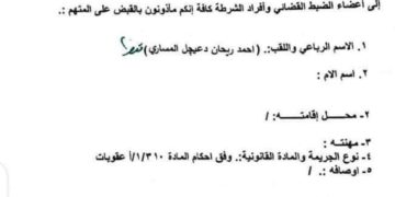 مذكرة قبض بحق مدير عام الهيدروليكية في وزارة الصناعة بتهمة الفساد