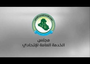 توضيح من مجلس الخدمة الاتحادي حول درجات الحذف والاستحداث