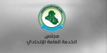 توضيح من مجلس الخدمة الاتحادي حول درجات الحذف والاستحداث