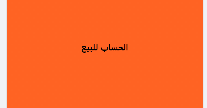 محافظ سابق لبغداد يعرض حسابه في فيسبوك للبيع