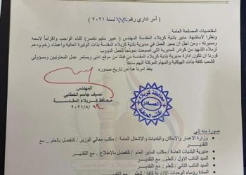 محافظ كربلاء يتولى إدارة بلدية المحافظة من موقع ادنى ( وثيقة )