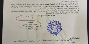 محافظ كربلاء يتولى إدارة بلدية المحافظة من موقع ادنى ( وثيقة )
