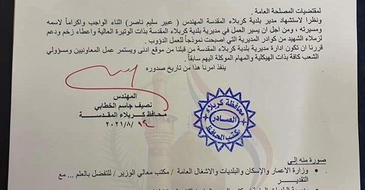 محافظ كربلاء يتولى إدارة بلدية المحافظة من موقع ادنى ( وثيقة )