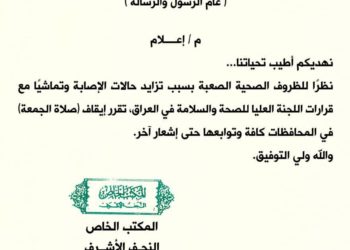 الصدر يعلن ايقاف صلاة الجمعة بجميع المحافظات حتى اشعار اخر