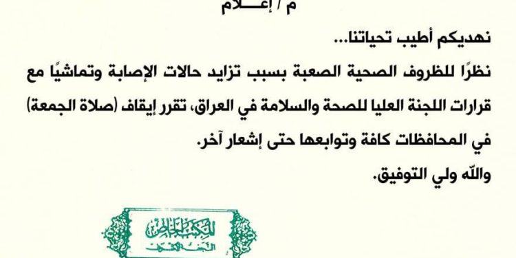 الصدر يعلن ايقاف صلاة الجمعة بجميع المحافظات حتى اشعار اخر