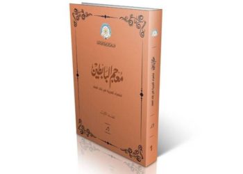 صدور معجم يضم 300 شاعر عربي مغترب في الهند