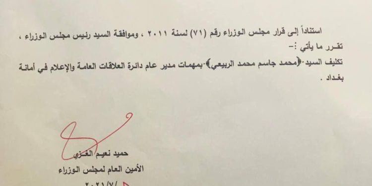 الكاظمي يكلف عضو بمجلس محافظة بغداد سابقا بمهمات مدير عام دائرة العلاقات العامة والإعلام في أمانة بغداد + ( وثيقة )
