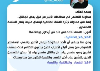 تغريدة من مقتدى الصدر بشأن (محاولة) التظاهر في محافظة الأنبار