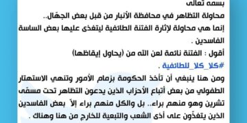 تغريدة من مقتدى الصدر بشأن (محاولة) التظاهر في محافظة الأنبار