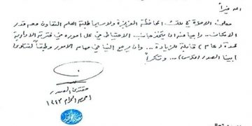 الصدر يخوّل إبراهيم العمشاوي ممثلاً له في الرصافة ( وثيقة )