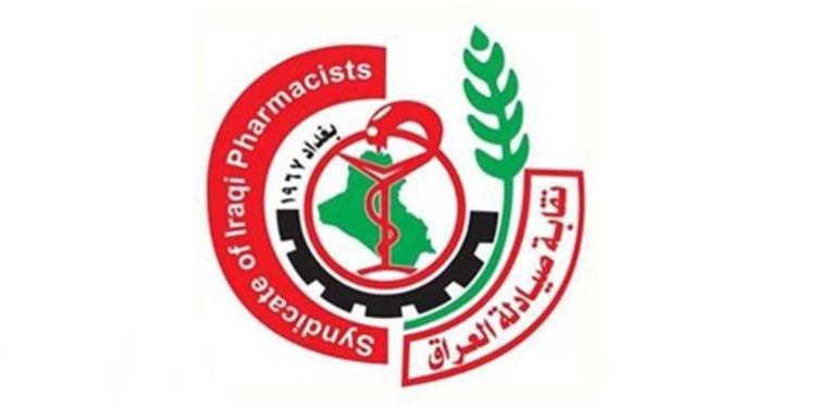 إعلان نتائج انتخابات نقابة الصيادلة في العراق