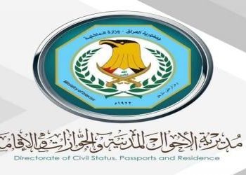 الاعلان عن طباعة أكثر من (12 ألف) بطاقة وطنية