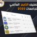 أربع جامعات عراقية تحقق مواقع تنافسية في تصنيف التايمز العالمي