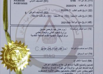 براءة اختراع لعالم عراقي في علاج (اضطراب تشتت الانتباه وفرط الحركة)