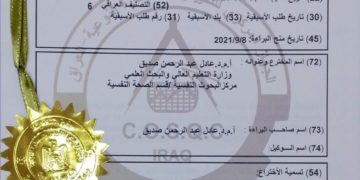 براءة اختراع لعالم عراقي في علاج (اضطراب تشتت الانتباه وفرط الحركة)