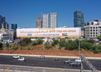 عام على (اتفاقيات إبراهيم) السفارة الإماراتية تحتفل في تل أبيب والقدس