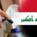تعرف على الخريطة الانتخابية بالعراق + صورة