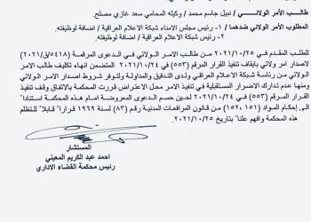 بالوثيقة اصدار امراً ولائياً بإيقاف اجراءات اقالة نبيل جاسم