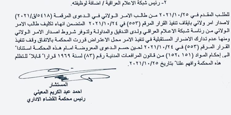 بالوثيقة اصدار امراً ولائياً بإيقاف اجراءات اقالة نبيل جاسم