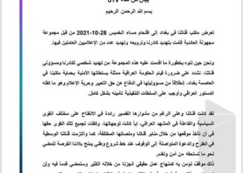 مجموعة مجهولة تقتحم مكتب قناة (UTV) في بغداد وتهدد العاملين