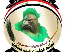 عمليات غرب نينوى تعلن استمرار قواتها بالإنذار