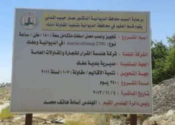 الديوانية.. مواطنون يكشفون عن هدر للمال العام  + وثيقة