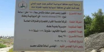 الديوانية.. مواطنون يكشفون عن هدر للمال العام  + وثيقة