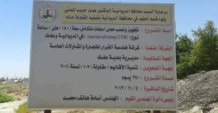 الديوانية.. مواطنون يكشفون عن هدر للمال العام  + وثيقة