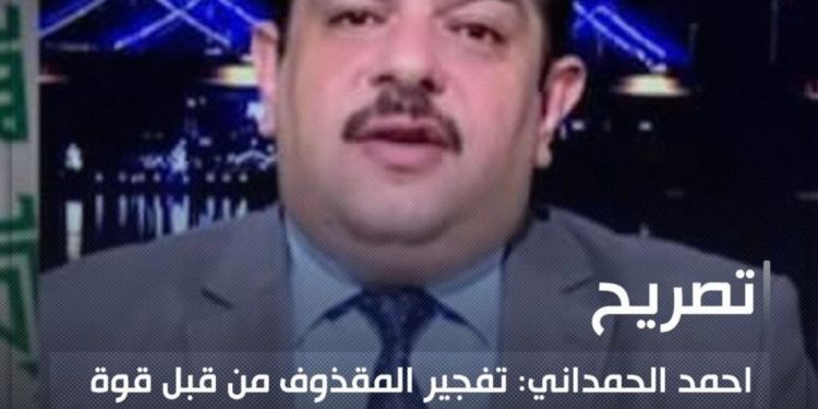 الحمداني .. تفجير المقذوف اخطر من عملية الاغتيال