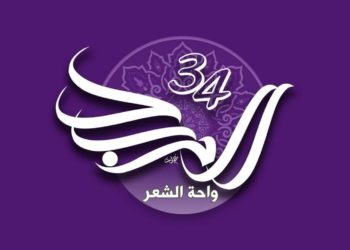 انطلاق برنامج مهرجان المربد الشعري في البصرة
