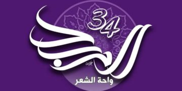 انطلاق برنامج مهرجان المربد الشعري في البصرة